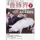 養豚界 2023年 07月号 [雑誌]