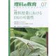 理科の教育 2023年 07月号 [雑誌]