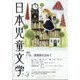 日本児童文学 2023年 08月号 [雑誌]