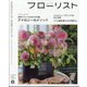 フローリスト 2023年 08月号 [雑誌]