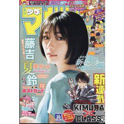 週刊少年マガジン 2023年 7/12号 [雑誌]