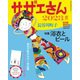 AERA増刊 サザエさん 2023夏 2023年 7/5号 [雑誌]