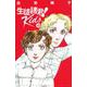 生徒諸君！　Kids（12）(BE　LOVE　KC) [コミック]