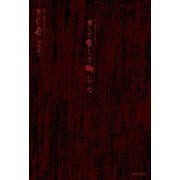 愛して愛して愛して―Kikuostories [単行本]