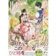 実は私が本物だった（4）<4>(カラフルハピネス) [コミック]