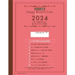 ヨドバシ.com - ベネッセ Benesse Happy家計簿２０２４ 2024 [ムック