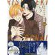理想的恋愛の条件(3) 特装版<3>(gateauコミックス) [コミック]