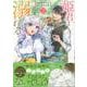 姫君は若き将軍に溺れる　2巻<2>(ZERO-SUMコミックス) [コミック]