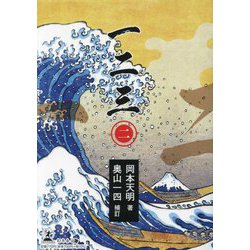 一二三〈2〉 [単行本]