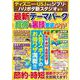 ディズニー・USJからジブリ・ハリポタ新スタジオまで 最新テーマパーク超得&裏技徹底ガイド(コスミックムック) [ムックその他]