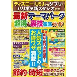 ヨドバシ.com - ディズニー・USJからジブリ・ハリポタ新スタジオ