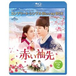 赤い袖先 日本語吹替収録版 BOX2 <コンプリート・シンプルBD-BOX> [Blu-ray Disc]