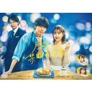 月読くんの禁断お夜食 DVD-BOX