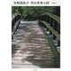 宮崎湖処子 明治青春の詩 [単行本]