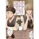 恋か病か運命か（ジュネットコミックス） [コミック]