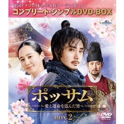 ポッサム～愛と運命を盗んだ男～ BOX2 <コンプリート・シンプルDVD-BOX> [DVD]