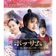 ポッサム～愛と運命を盗んだ男～ BOX2 <コンプリート・シンプルDVD-BOX>