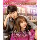 月光変奏曲～君とつくる恋愛小説～ BOX2 <コンプリート・シンプルDVD-BOX> [DVD]