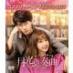 月光変奏曲～君とつくる恋愛小説～ BOX3 <コンプリート・シンプルDVD-BOX> [DVD]