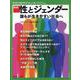 新版 性とジェンダー（別冊日経サイエンス） [ムックその他]