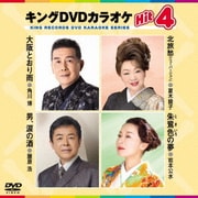 キングDVDカラオケHit4 Vol.222