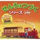 せんろはつづくシリーズ 全4巻 [絵本]