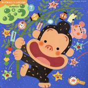 チャイルドブックぷう 2023年 7月号-やってみたい！をひきだす絵本 [絵本]