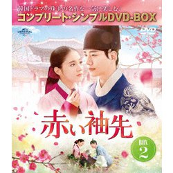 赤い袖先 日本語吹替収録版 BOX2 <コンプリート・シンプルDVD-BOX> [DVD]