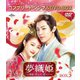 夢織姫(ゆめおりひめ)～秘密の貴公子に恋をして～ BOX3 <コンプリート・シンプルDVD-BOX> [DVD]