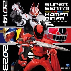 スーパー戦隊 VS 仮面ライダー 2014～2023 (CDツイン)