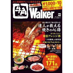 牛角Walker ウォーカームック(ウォーカームック) [ムックその他]