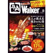 牛角Walker ウォーカームック(ウォーカームック) [ムックその他]
