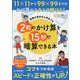 算数が苦手な小学生でも2桁のかけ算を15秒で暗算できる本（EIWA MOOK） [ムックその他]