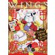 Wings (ウィングス) 2023年 08月号 [雑誌]