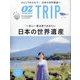オズマガジン増刊 オズマガジントリップ 2023年 07月号 [雑誌]