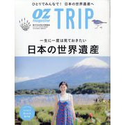 オズマガジン増刊 オズマガジントリップ 2023年 07月号 [雑誌]