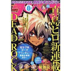 月刊 少年マガジン 2023年 08月号 [雑誌]