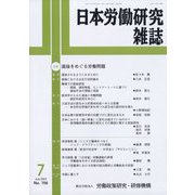日本労働研究雑誌 2023年 07月号 [雑誌]