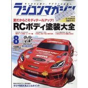 RC magazine (ラジコンマガジン) 2023年 08月号 [雑誌]