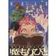 魔もりびと　4<4巻>(YKコミックス) [コミック]