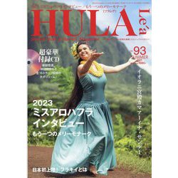 HULA Lea (フラレア) 2023年 08月号 [雑誌]