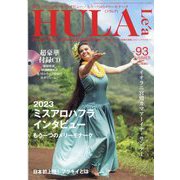 HULA Lea (フラレア) 2023年 08月号 [雑誌]