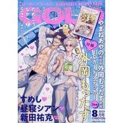 BE×BOY GOLD (ビーボーイゴールド) 2023年 08月号 [雑誌]