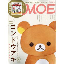 MOE (モエ) 2023年 08月号 [雑誌]