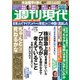 週刊現代 2023年 7/8号 [雑誌]