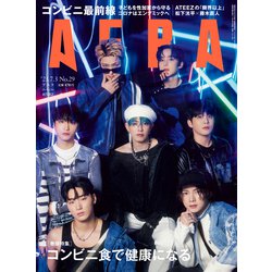 AERA (アエラ) 2023年 7/3号 [雑誌]