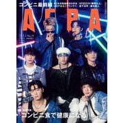 AERA (アエラ) 2023年 7/3号 [雑誌]