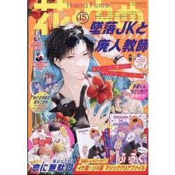 ヨドバシ.com - 花とゆめ 2023年 7/20号 [雑誌] 通販【全品無料