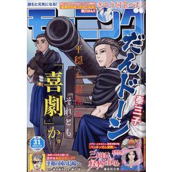 週刊 モーニング 2023年 7/13号 [雑誌]