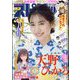 ビッグコミックスピリッツ 2023年 7/17号 [雑誌]